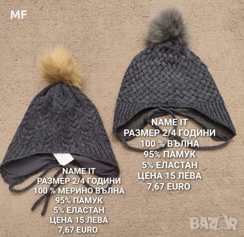 МЕРИНО ВЪЛНЕНИ ШАПКИ, ШАЛОВЕ И РЪКАВИЦИ ЗА БЕБЕТА , снимка 10 - Бебешки шапки - 52881027