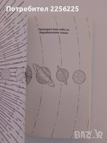 Преходът към себе си, снимка 5 - Художествена литература - 51211912