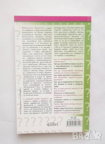 Книга Лекарят, моят приятел - Фабрицио Дуранти 2010 г., снимка 2 - Други - 28471910