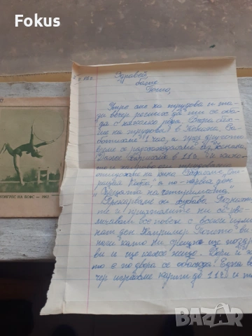 Лот стари писма с пликове, снимка 5 - Антикварни и старинни предмети - 53365321