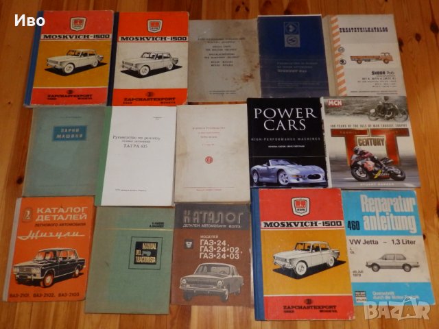Книги за автомобили и мотоциклети - част трета , снимка 5 - Специализирана литература - 19705731