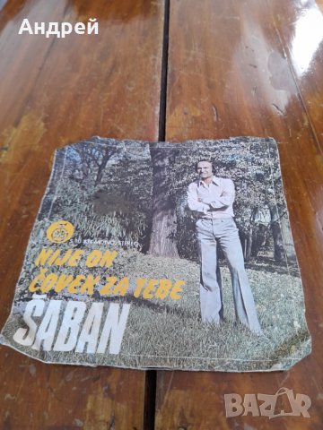 Грамофонна плоча Шабан Шаулич,Saban Saulic #5