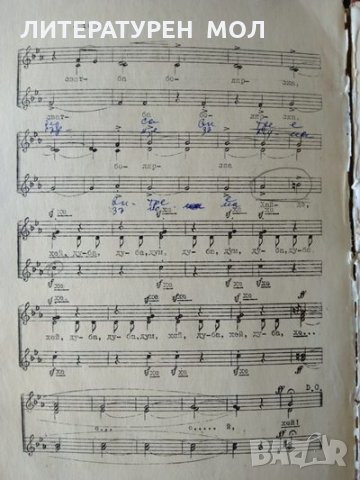 Български и турски песни от Лудогорието. За народен хор 1971 г., снимка 4 - Специализирана литература - 32612692