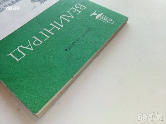 Велинград - К.Станчев - 1982г. поредица "Наши курорти" , снимка 8 - Енциклопедии, справочници - 40054900