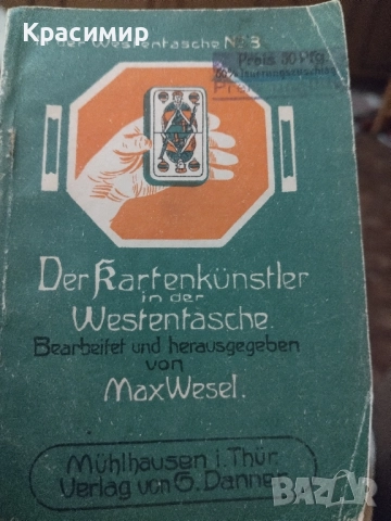 Мини Антикварна.