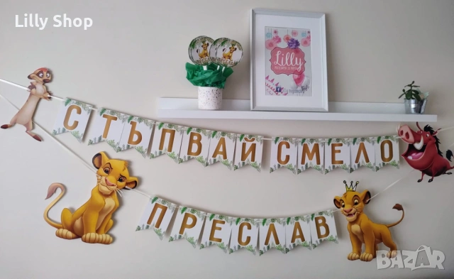 Банери Стъпвай смело / Прощъпулник Мечета, Мечо Пух, Динозаври, феи, Панда, Горски животни, Бам Бам, снимка 11 - Други - 53146774