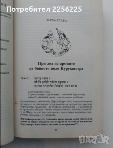 Бхагавад Гита, снимка 6 - Специализирана литература - 49580816
