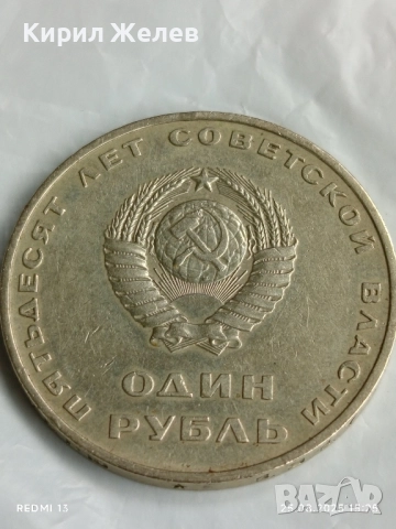 Монета 1 рубла СССР тема 50г. Съветска власт рядка за КОЛЕКЦИЯ 47142