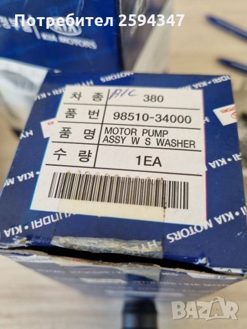 HYUNDAI ACCENT VERNA ELANTRA LANTRA COUPE H1 SONATA ПОМПА ЧИСТАЧКИ HMC, снимка 5 - Части - 35474623