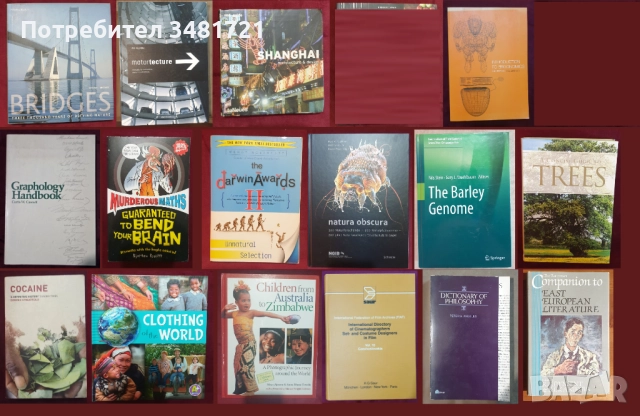 Архитектура, ергономия, графология, природа, игри, мода - 16 енциклопедии и справочници