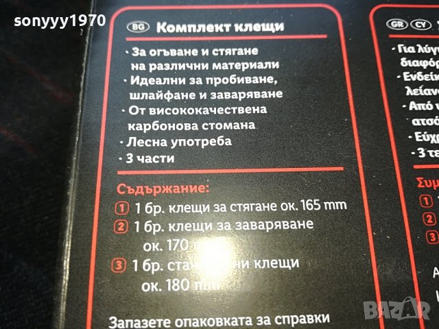 КЛЕЩИ ОТ КАРБОНОВА СТОМАНА 3БР 1307221127, снимка 12 - Клещи - 37375327