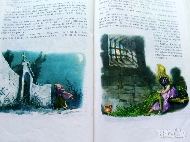 Дивите лебеди и други приказки - . Андерсен - 1975г., снимка 5 - Детски книжки - 50839916