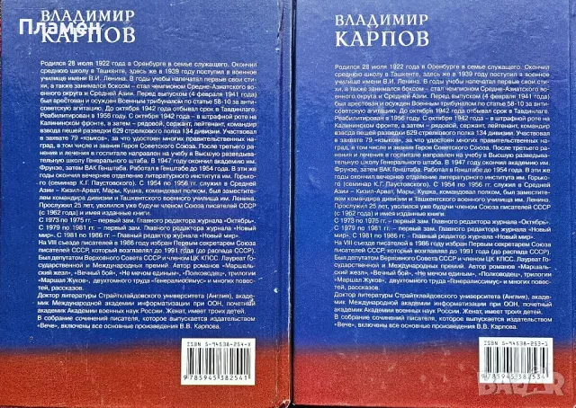 Генералиссимус. Книга 1-2 Владимир Карпов, снимка 3 - Други - 49300968