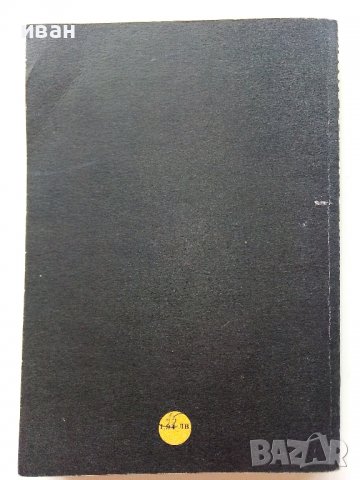 Откриване и отстраняване на повреди в новите телевизионни приемници - А.Сокачев - 1989г., снимка 5 - Специализирана литература - 39859252