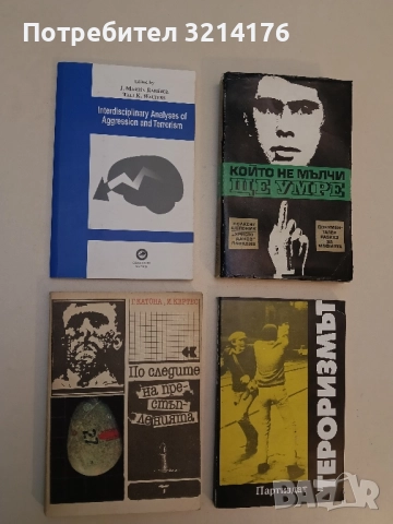 По следите на престъпленията - Геза Катона, Имре Кертес