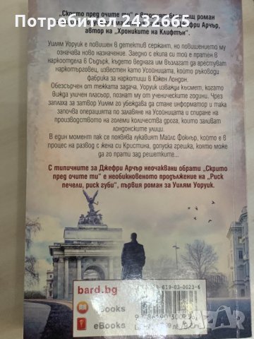 ~ Джефри Арчър ~ Криминални романи  / с детектив Уилям Уоруик/ =, снимка 4 - Художествена литература - 29292251