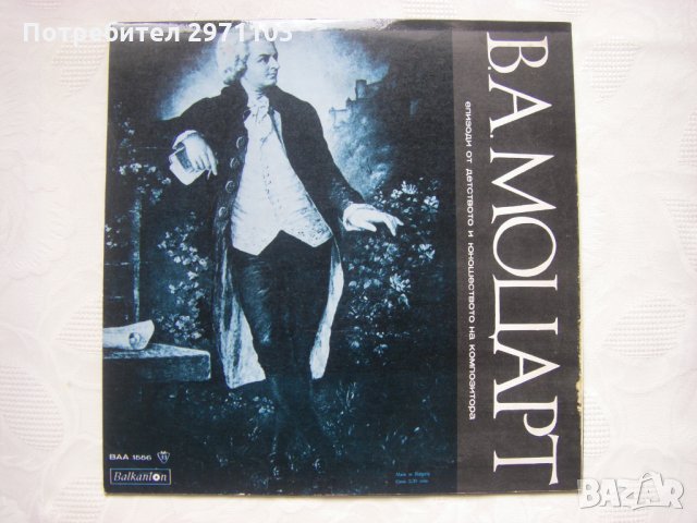  ВАА 1556 - Волфганг Амадеус Моцарт: епизоди из детството и юношеството на композитора, снимка 4 - Грамофонни плочи - 35286185