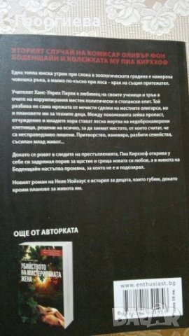 Две книги - поредица НА ЦЕНАТА НА ЕДНА 📚, снимка 4 - Художествена литература - 26877763