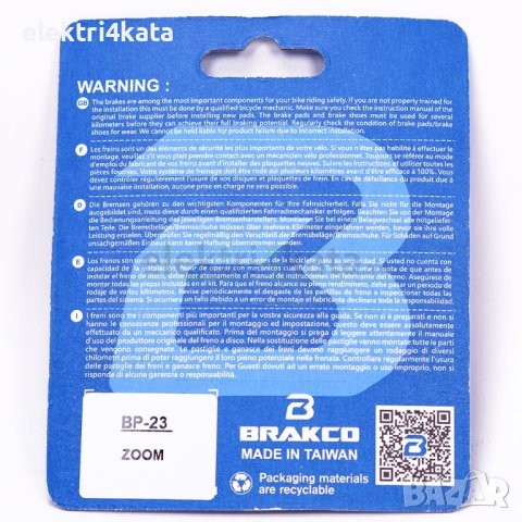 Накладки BRAKCO BP-23 Organic (Xiaomi M365, PRO), снимка 2 - Части за велосипеди - 43241270