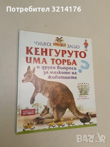Да научим повече за... Динозаврите - Франсис Дейвис, снимка 3 - Детски книжки - 51060904