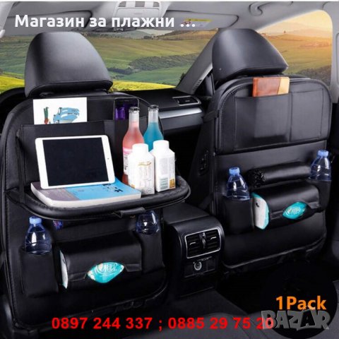 Кожен органайзер за седалка с табла - модел 2000