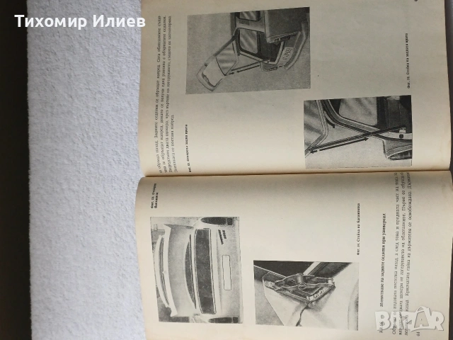 Книга за Трабант 601 , снимка 4 - Художествена литература - 53592060