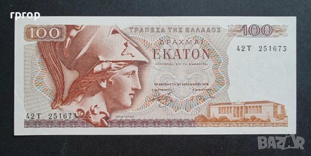 Банкнота. Гърция. 100 драхми. 1978 година. 