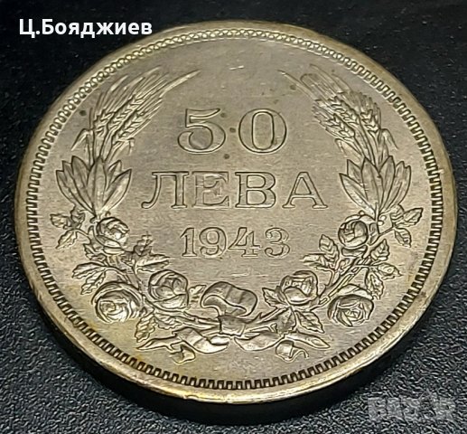 50 лв. 1943 г., снимка 2 - Нумизматика и бонистика - 43317234