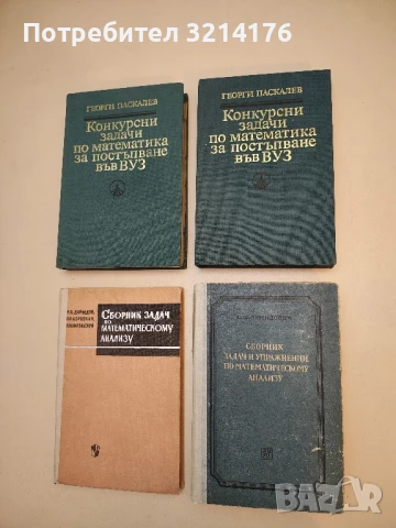 Сборник задач и упражнений по математическому анализу - Б. П. Демидович т.к.