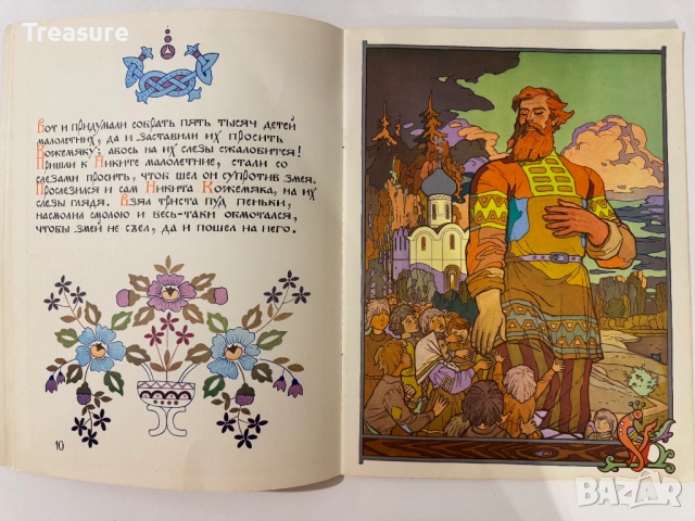 Никита Кожемяка, снимка 5 - Детски книжки - 48755819