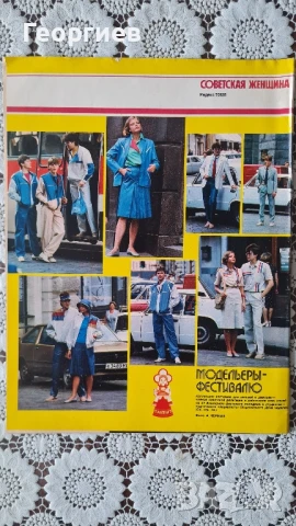 Списания Советская женщина , снимка 11 - Списания и комикси - 51425434