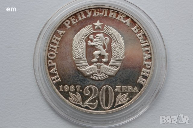 20 лева 1987	150 години от рождението на Васил Левски, снимка 9 - Нумизматика и бонистика - 43674450