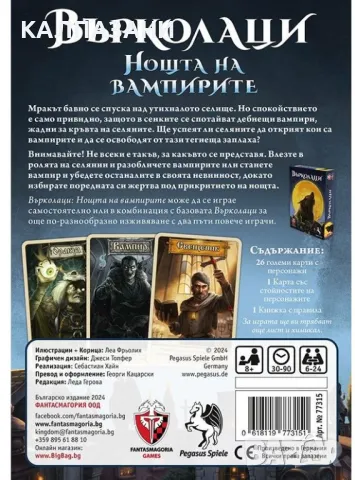 Настолна игра Върколаци: Нощта на Вампирите 77315, снимка 4 - Игри и пъзели - 48796126