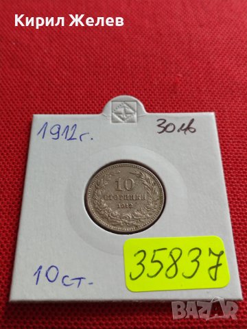 МОНЕТА 10 стотинки 1912г. ЦАРСТВО БЪЛГАРИЯ СТАРА РЯДКА ЗА КОЛЕКЦИОНЕРИ 35837, снимка 16 - Нумизматика и бонистика - 39655387