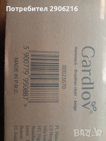 “Brazilian chair” на бранда Gardlov в бежов цвят — висящ стол или хамак-стол с дървена напречна гред, снимка 2 - Градински мебели, декорация  - 51170719