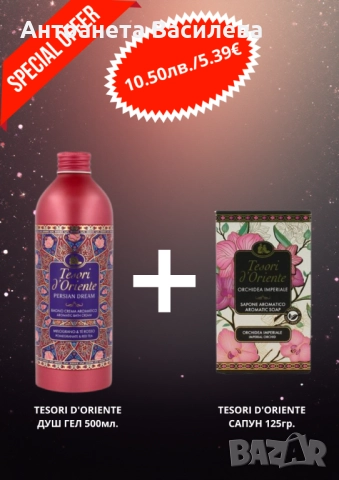 Комбинирай, спести и блести!, снимка 11 - Перилни препарати и омекотители - 52334690