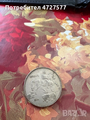 1943 “5 лева” Нумизматна монета , снимка 2 - Други - 53343079