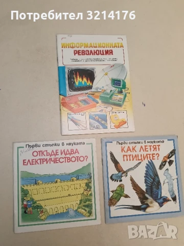 Откъде идва електричеството? - Сюзън Мейс