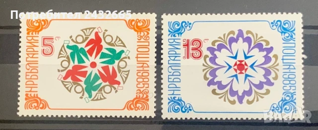2595. България 1984 - БК 3353 /54: “ Празници обичаи. Нова година 1985 ”, **, MNH 