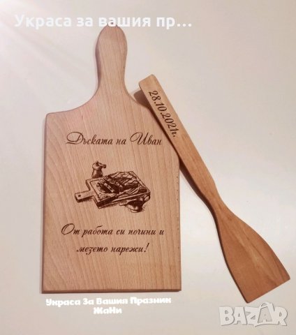 подаръчен комплект с текст по поръчка за имен ден  Ивановден, Йордановден, снимка 17 - Подаръци за имен ден - 35288375