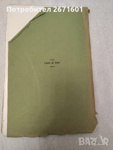 Предисторически и старохристиянски паметници отъ София и околностьта Съ 42 образа и 7 таблици, снимка 3 - Антикварни и старинни предмети - 52217718