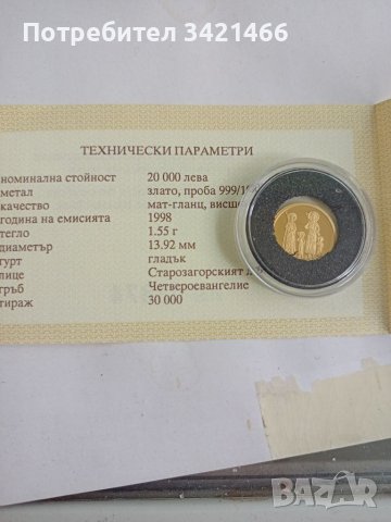  Златна монета Четвероевангелие на цар Иван-Александър