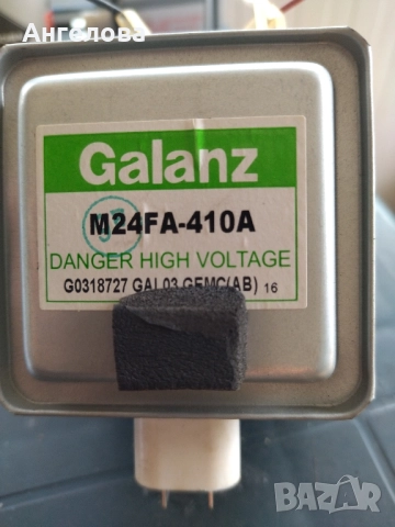 Магнетрон, снимка 11 - Микровълнови - 51733011