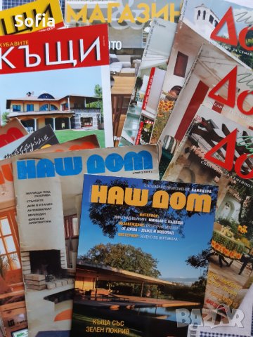 Списания Интериор,Обзавеждане/строителство Колекция: КЪЩИ/НАШ ДОМ/ИДЕАЛЕН ДОМ и МАГАЗИН