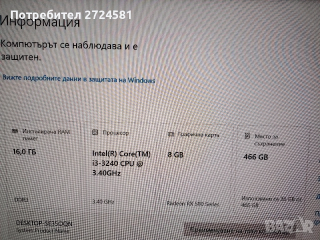 БАРТЕР /ПРОДАЖБА ! Гейминг Intel Core i3 16GB Radeon RX 580 nitro+ 8GB, снимка 5 - Xbox конзоли - 52971646
