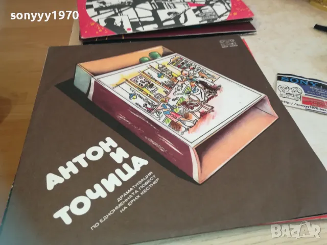 АНТОН И ТОЧИЦА 2510240918