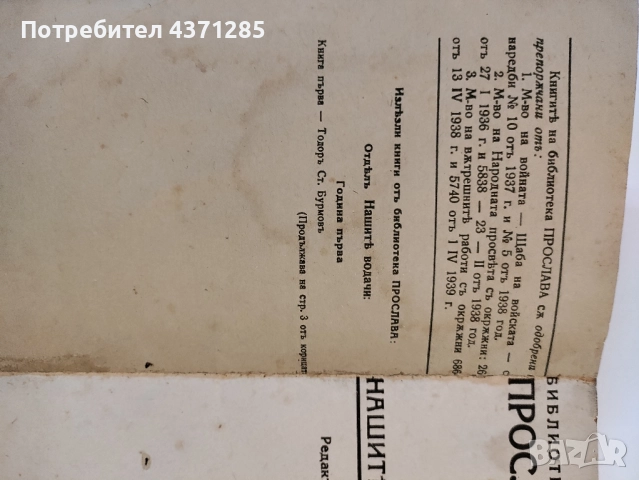 Генералъ-лейтенантъ Владимиръ Вазовъ , снимка 8 - Други - 51955677