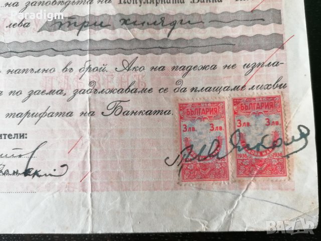 Запис на заповед с гербови марки за 3 000 лева | 1936г., снимка 2 - Други ценни предмети - 27469485