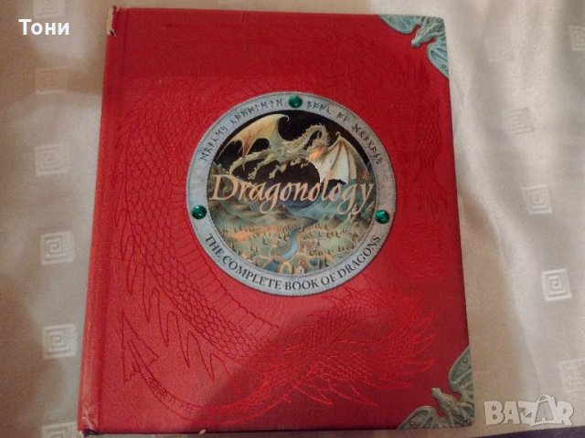 Драконология/ Книга за драконите Автор: д-р Ърнест Дрейк, снимка 2 - Детски книжки - 35214379