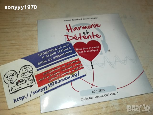 HARMONIE ET DETENTE NEW CD 1711230907, снимка 8 - CD дискове - 43029548